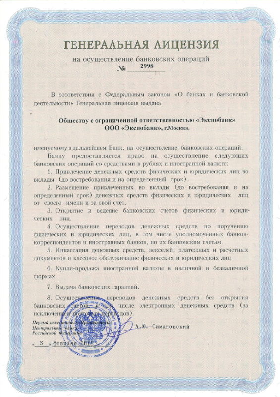 Фото лицензии